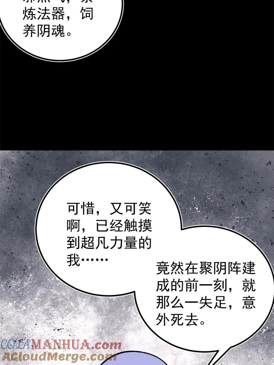 玩家凶猛 35 好戏正式开场！ 第34页