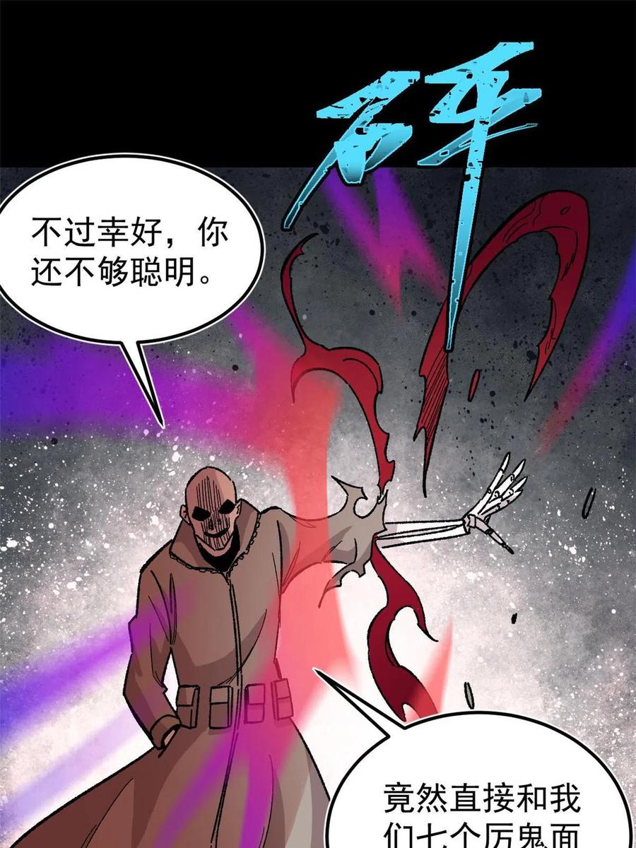 玩家凶猛 35 好戏正式开场！ 第53页