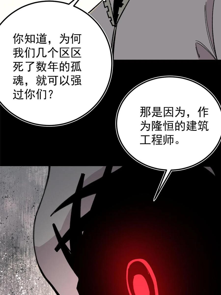 玩家凶猛 35 好戏正式开场！ 第29页