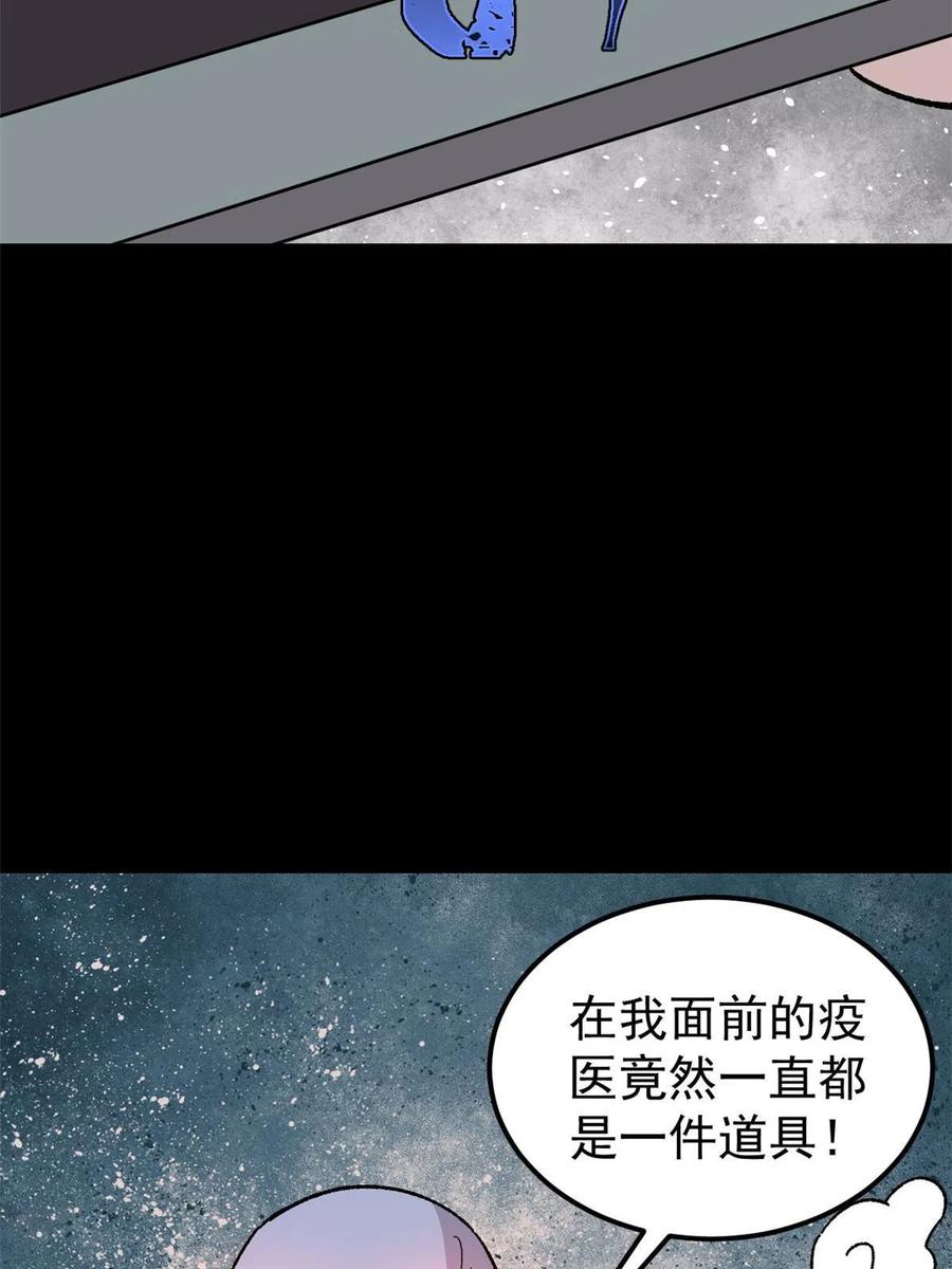 玩家凶猛 36 鬼恐怖，人心毒 第12页