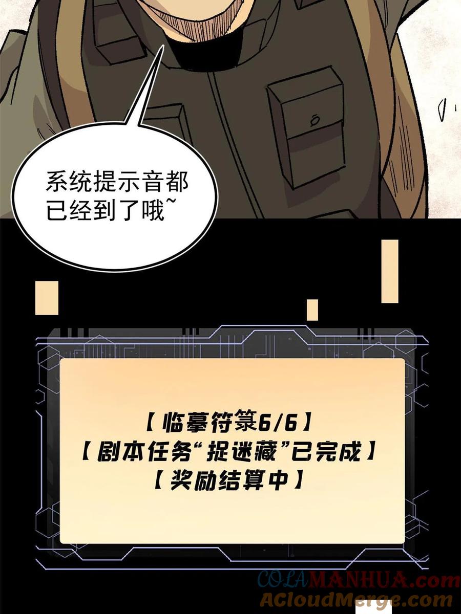 玩家凶猛 36 鬼恐怖，人心毒 第28页