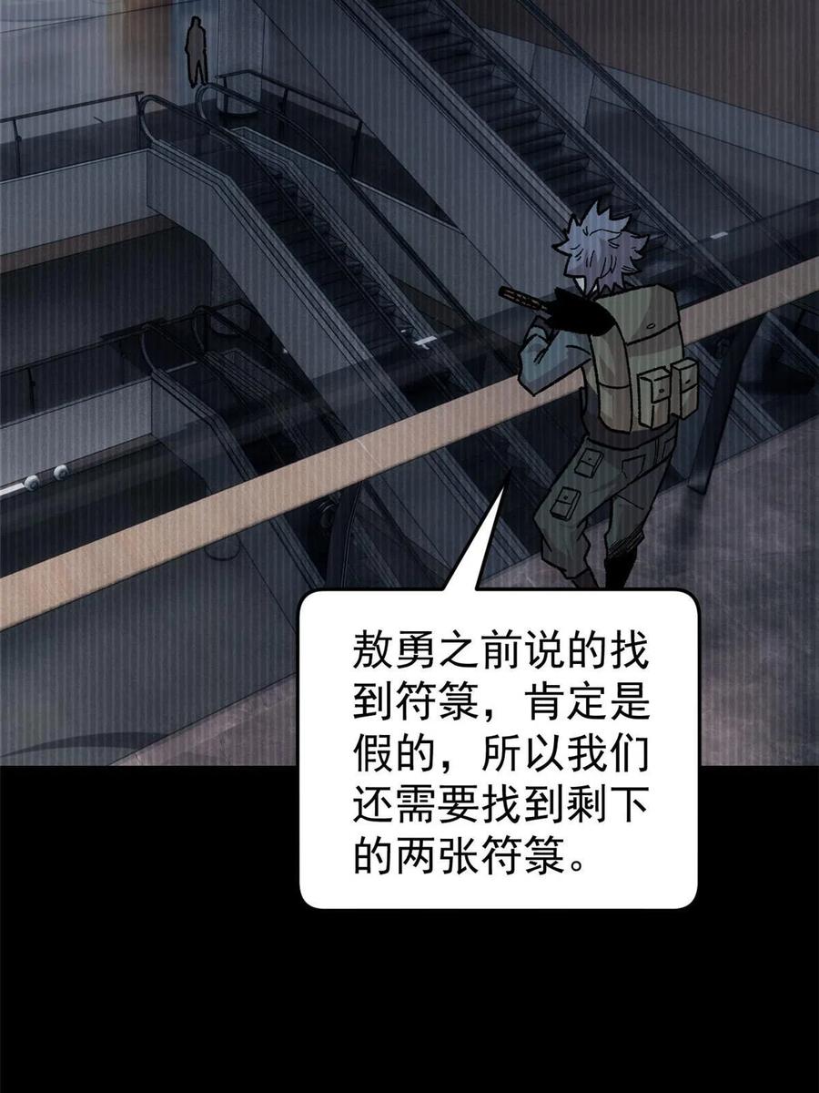 玩家凶猛 36 鬼恐怖，人心毒 第21页