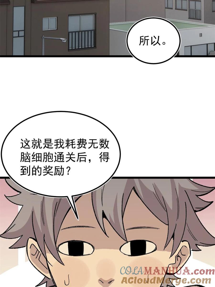 玩家凶猛 36 鬼恐怖，人心毒 第67页