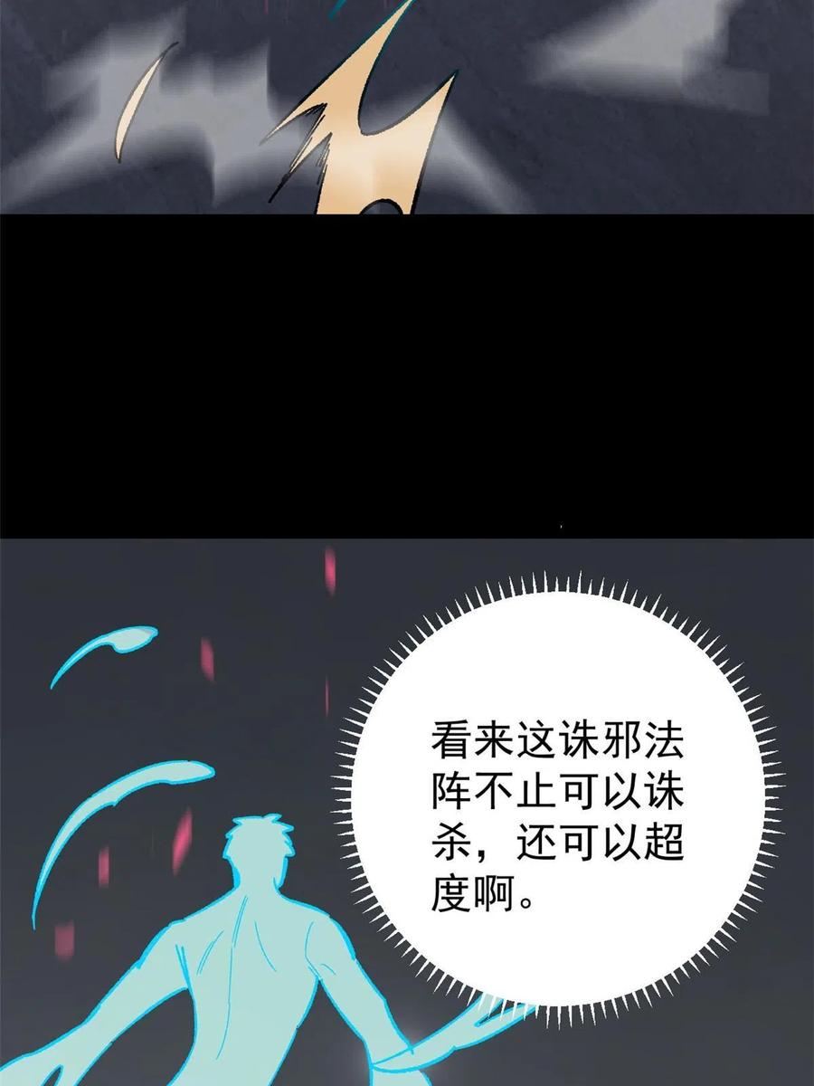 玩家凶猛 36 鬼恐怖，人心毒 第59页