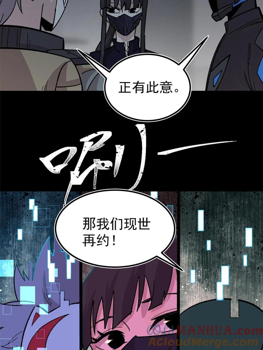 玩家凶猛 36 鬼恐怖，人心毒 第64页