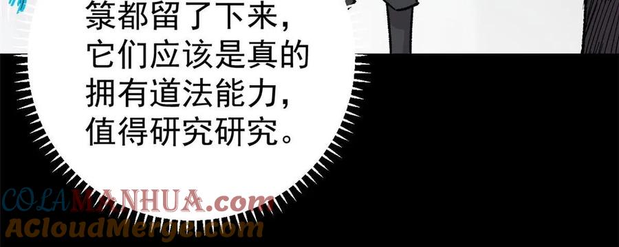 玩家凶猛 36 鬼恐怖，人心毒 第61页