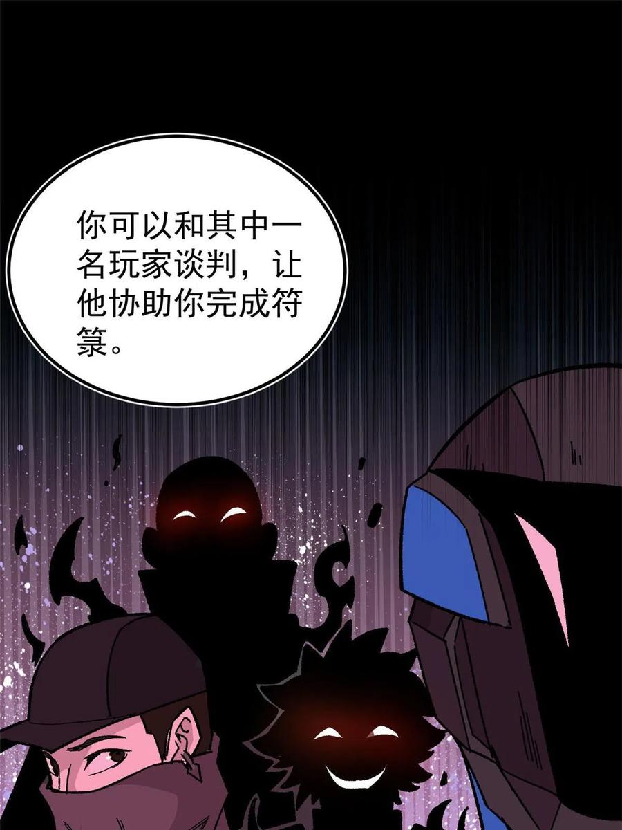 玩家凶猛 36 鬼恐怖，人心毒 第50页