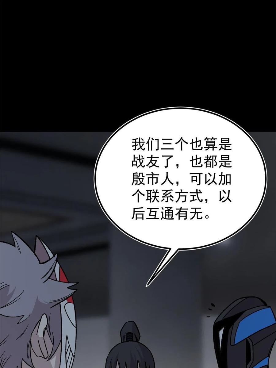 玩家凶猛 36 鬼恐怖，人心毒 第63页