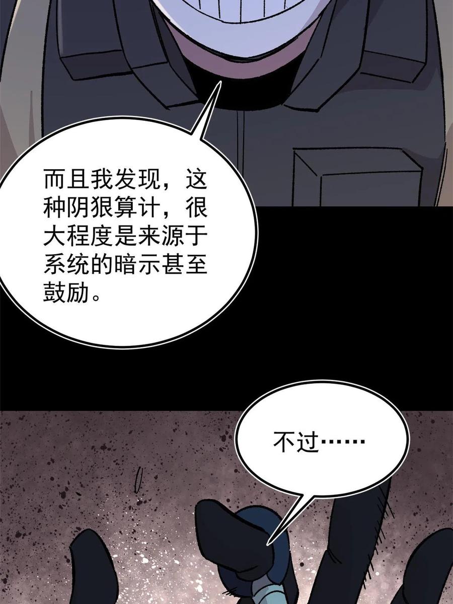 玩家凶猛 36 鬼恐怖，人心毒 第54页