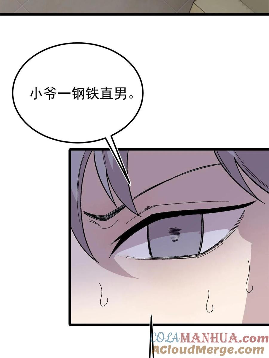 玩家凶猛 36 鬼恐怖，人心毒 第70页