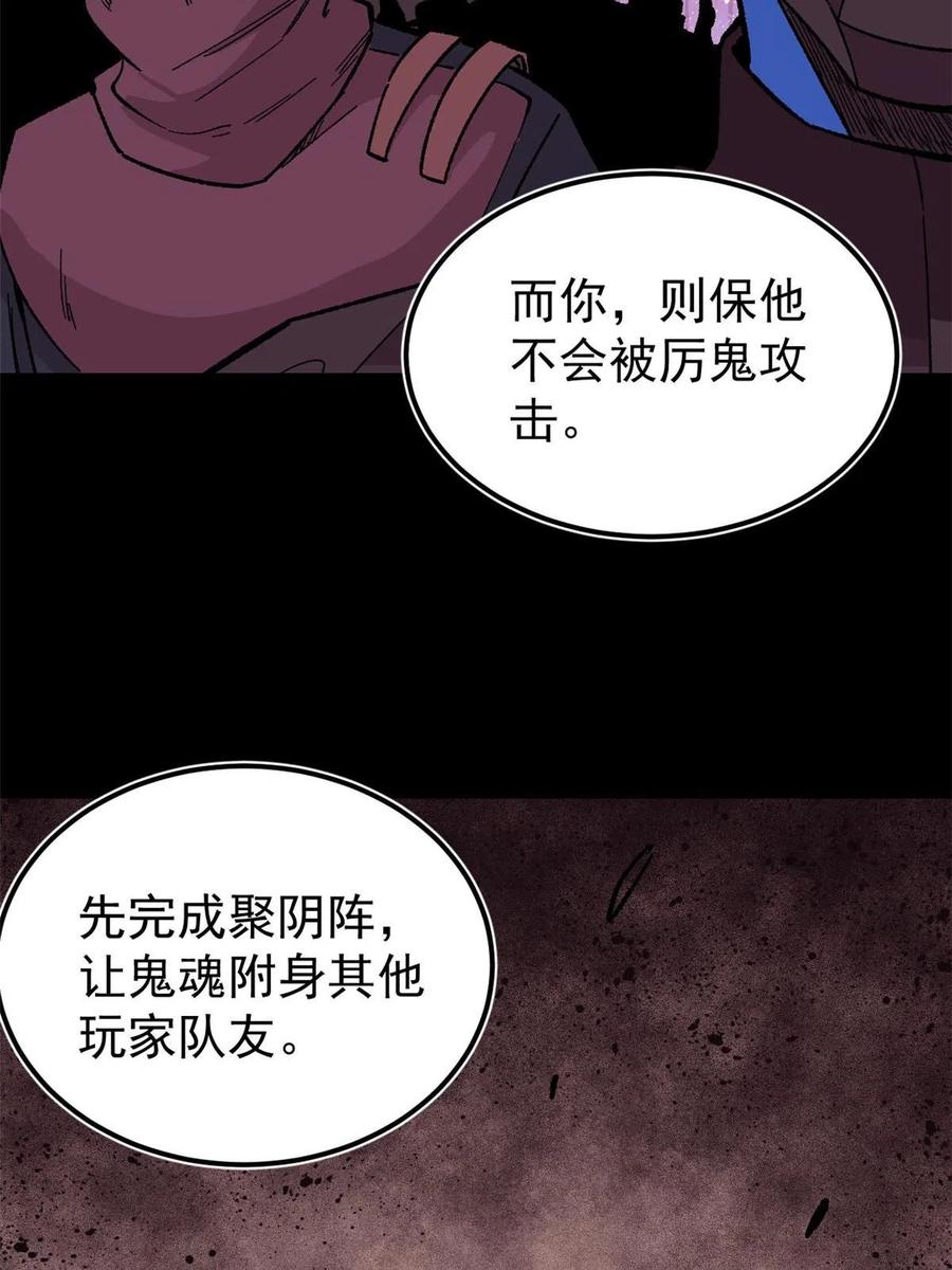 玩家凶猛 36 鬼恐怖，人心毒 第51页
