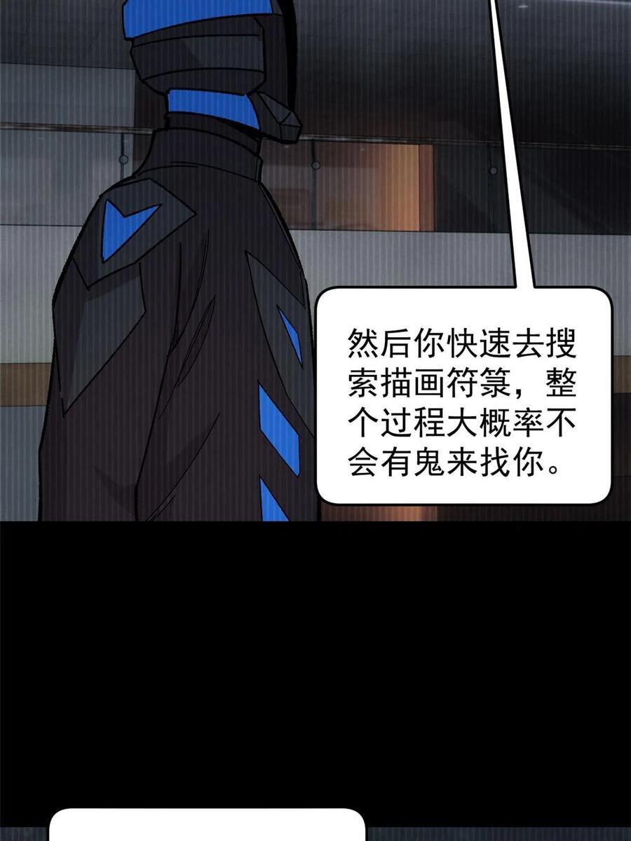 玩家凶猛 36 鬼恐怖，人心毒 第24页