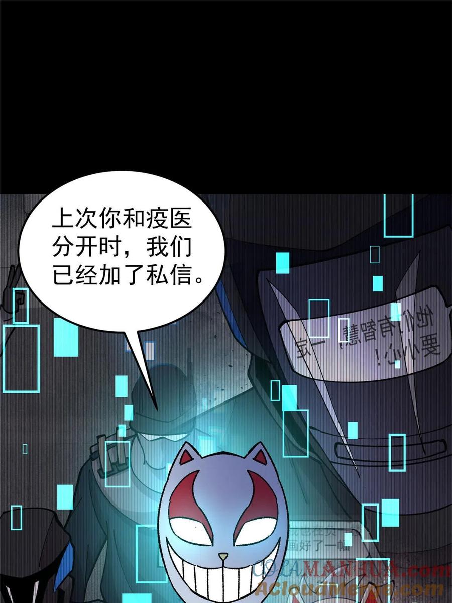 玩家凶猛 36 鬼恐怖，人心毒 第16页