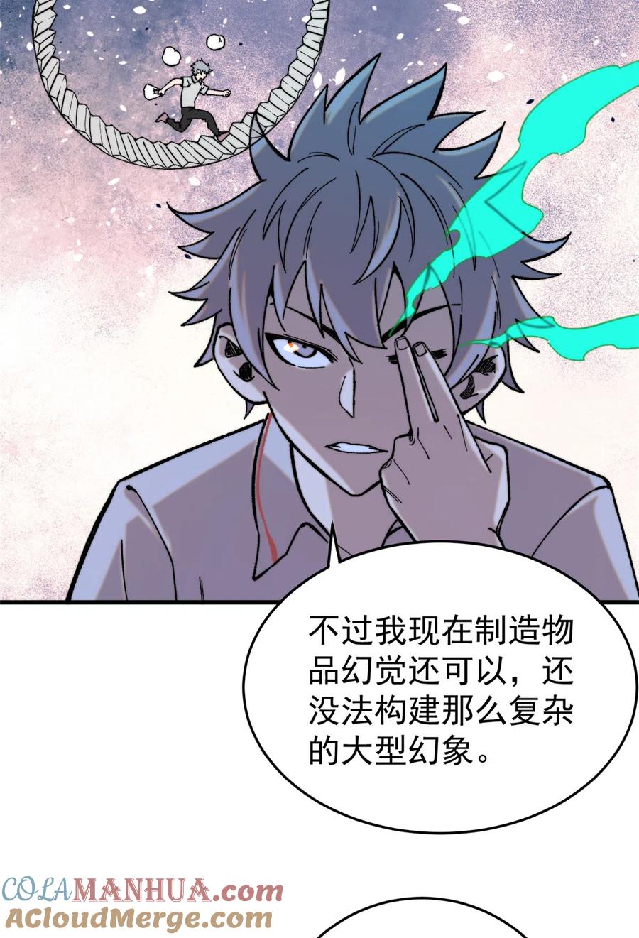 玩家凶猛 02 附身 第19页