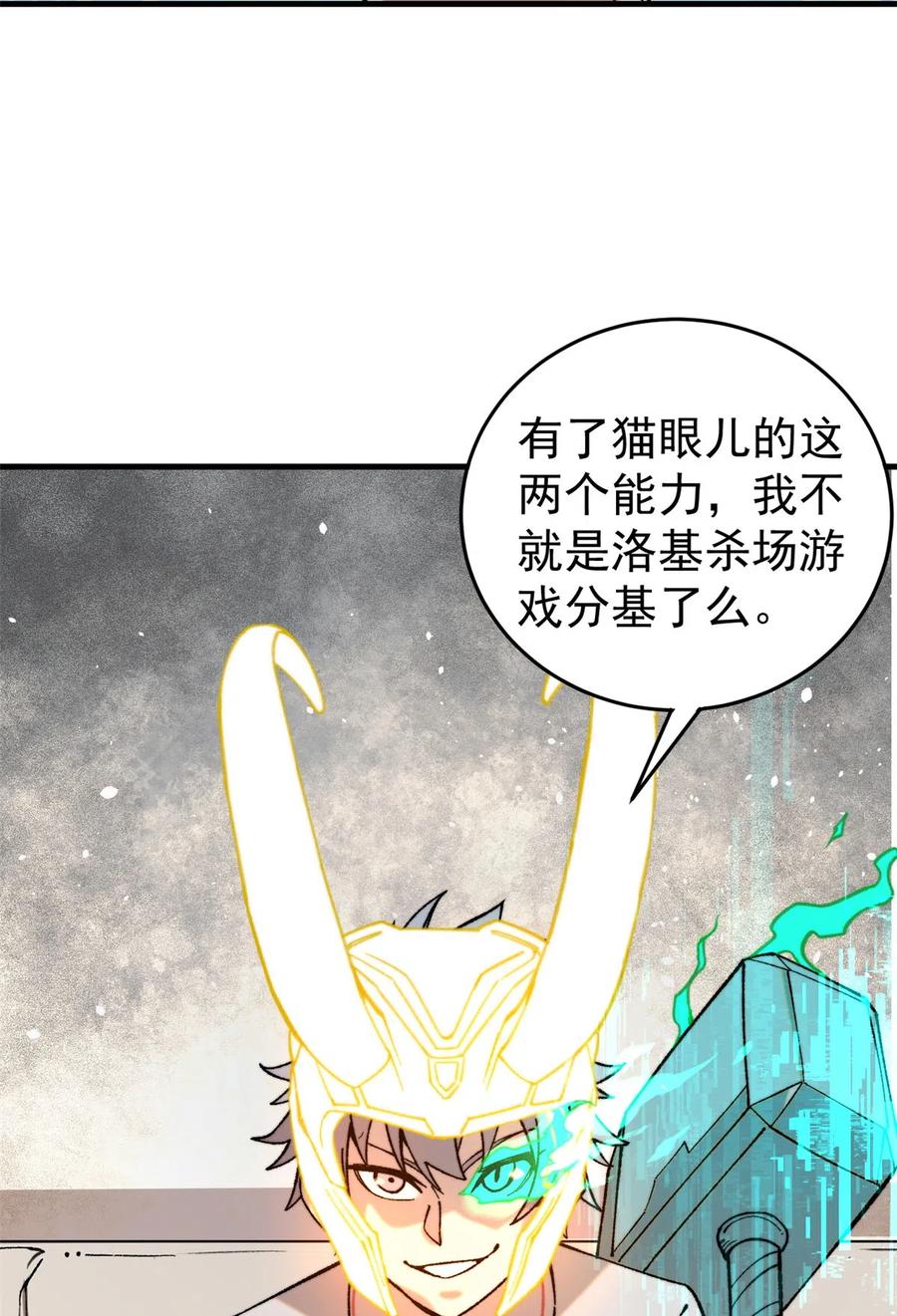 玩家凶猛 02 附身 第17页