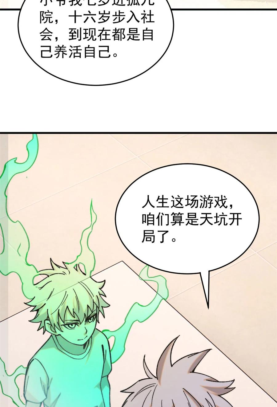 玩家凶猛 02 附身 第21页
