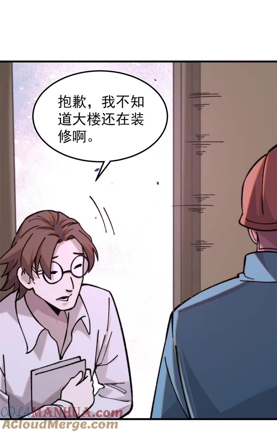 玩家凶猛 02 附身 第37页