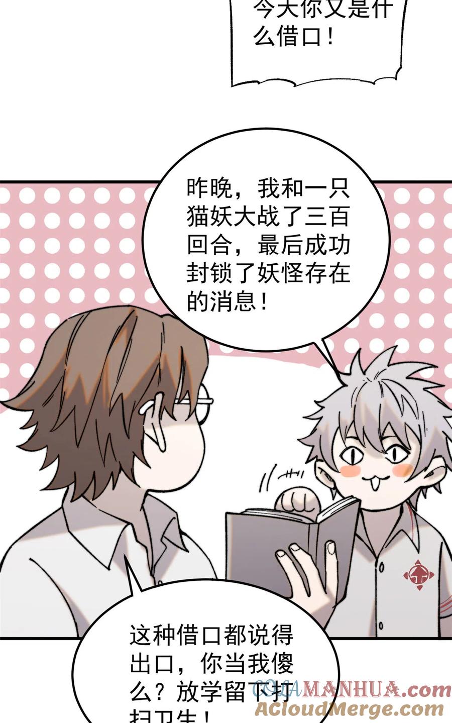 玩家凶猛 02 附身 第28页