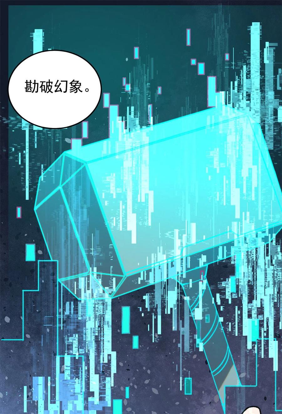 玩家凶猛 02 附身 第15页