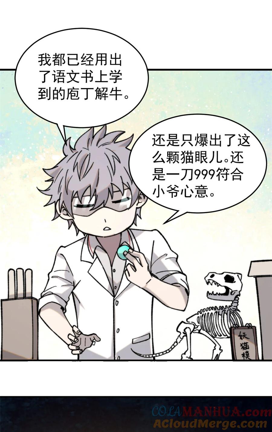 玩家凶猛 02 附身 第7页