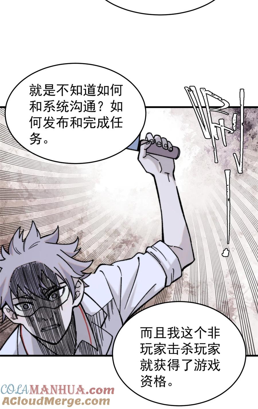 玩家凶猛 02 附身 第4页