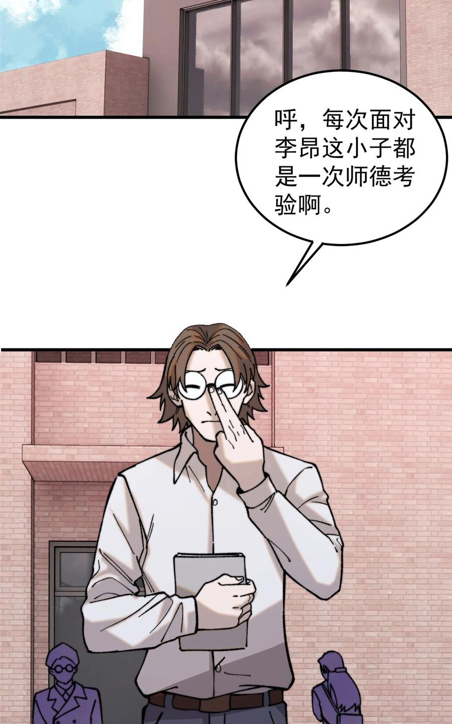 玩家凶猛 02 附身 第30页