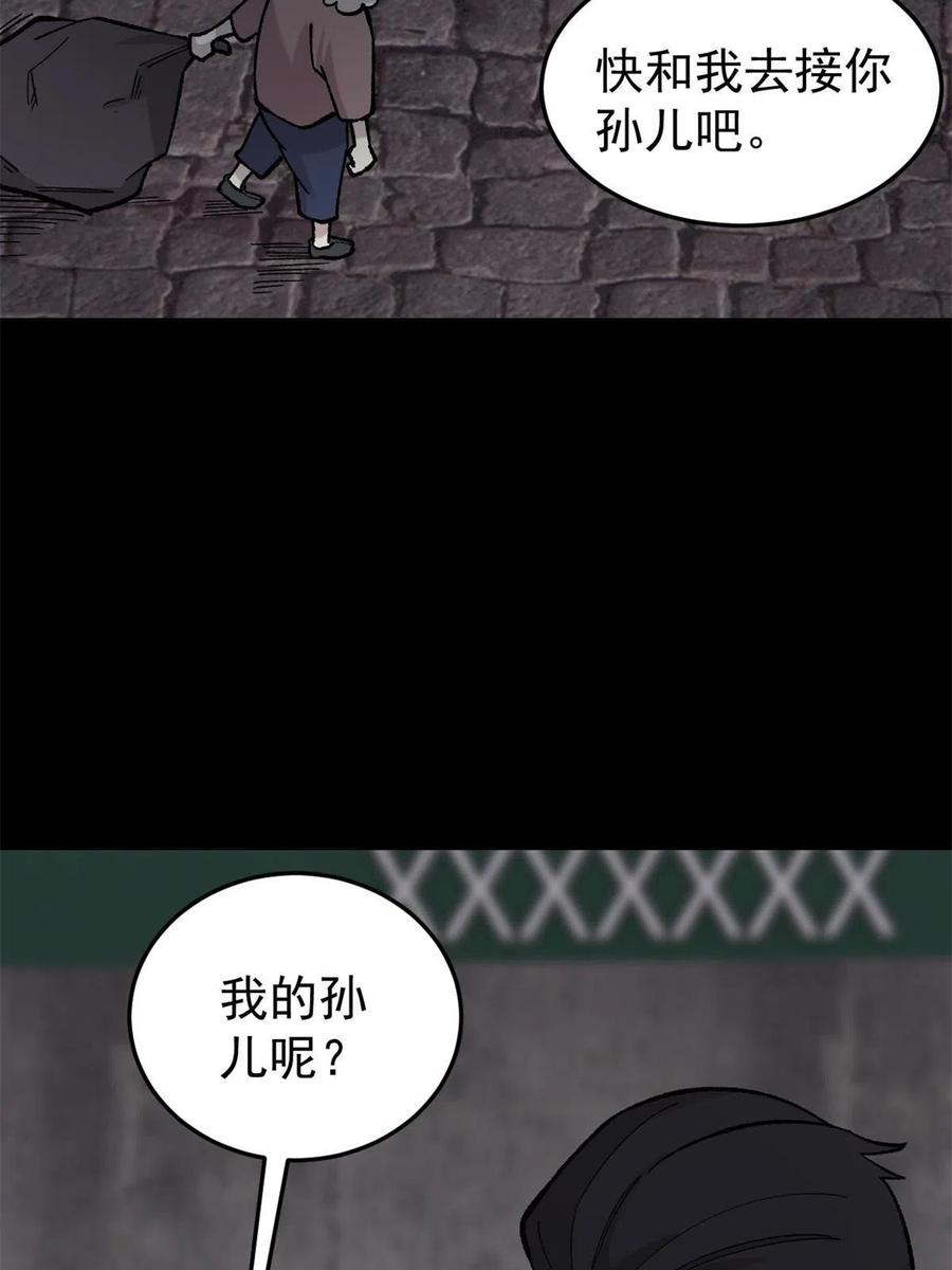 玩家凶猛 37 皮影戏 第53页