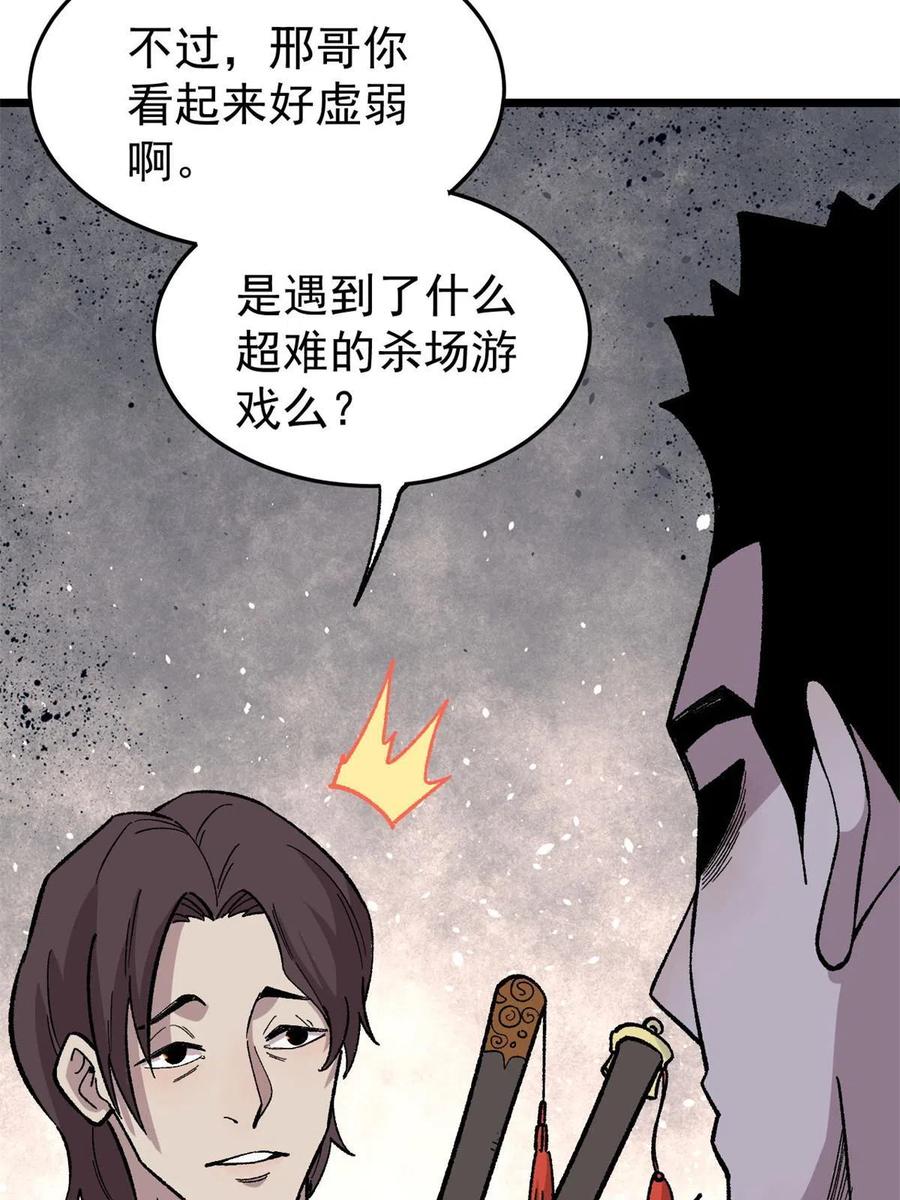 玩家凶猛 37 皮影戏 第35页