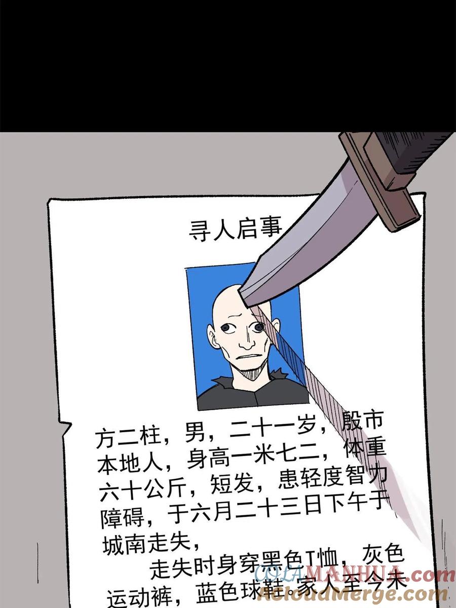 玩家凶猛 37 皮影戏 第46页