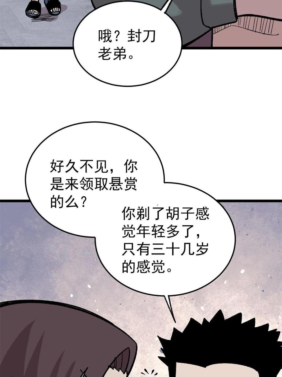 玩家凶猛 37 皮影戏 第33页