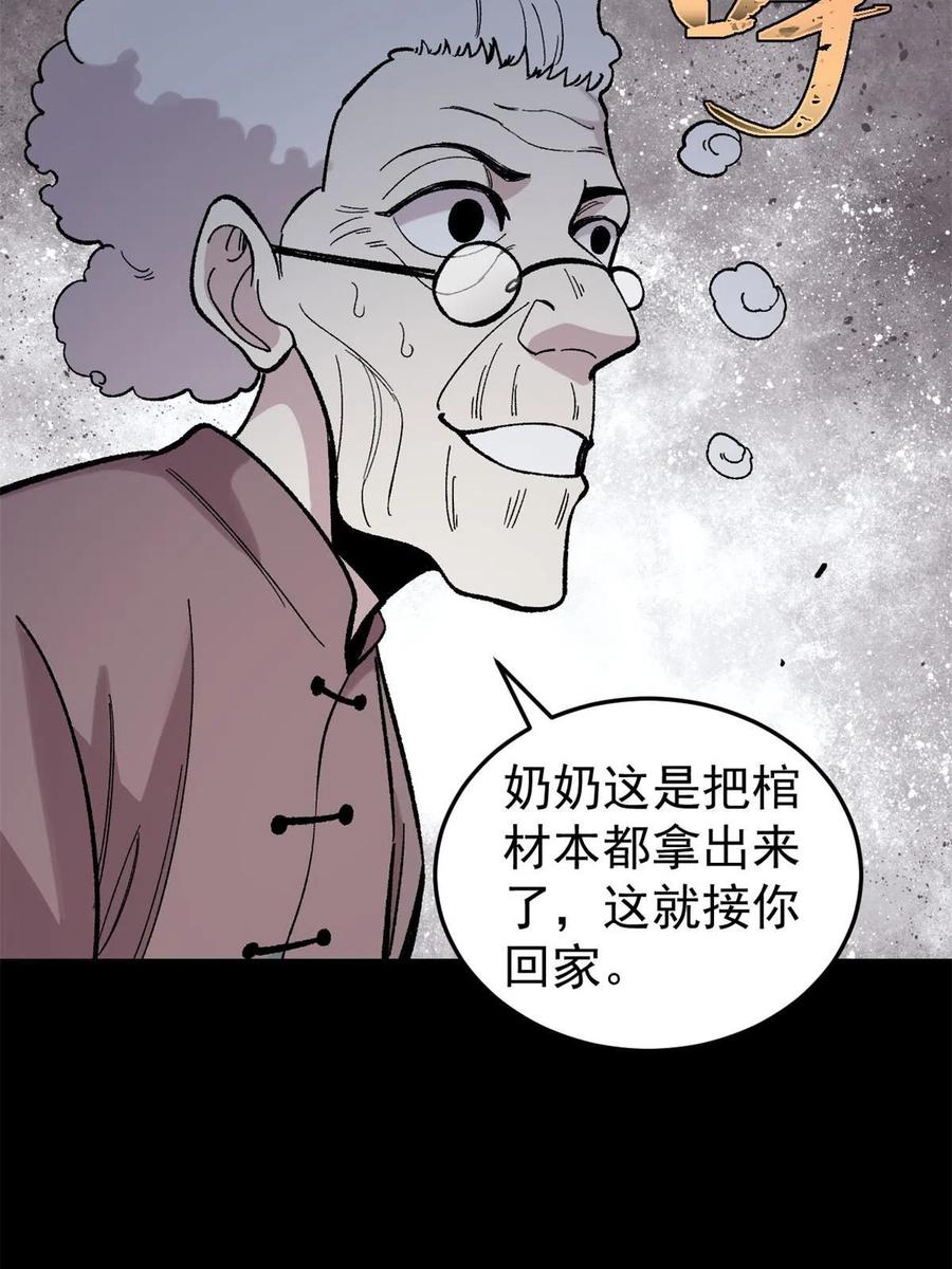 玩家凶猛 37 皮影戏 第50页