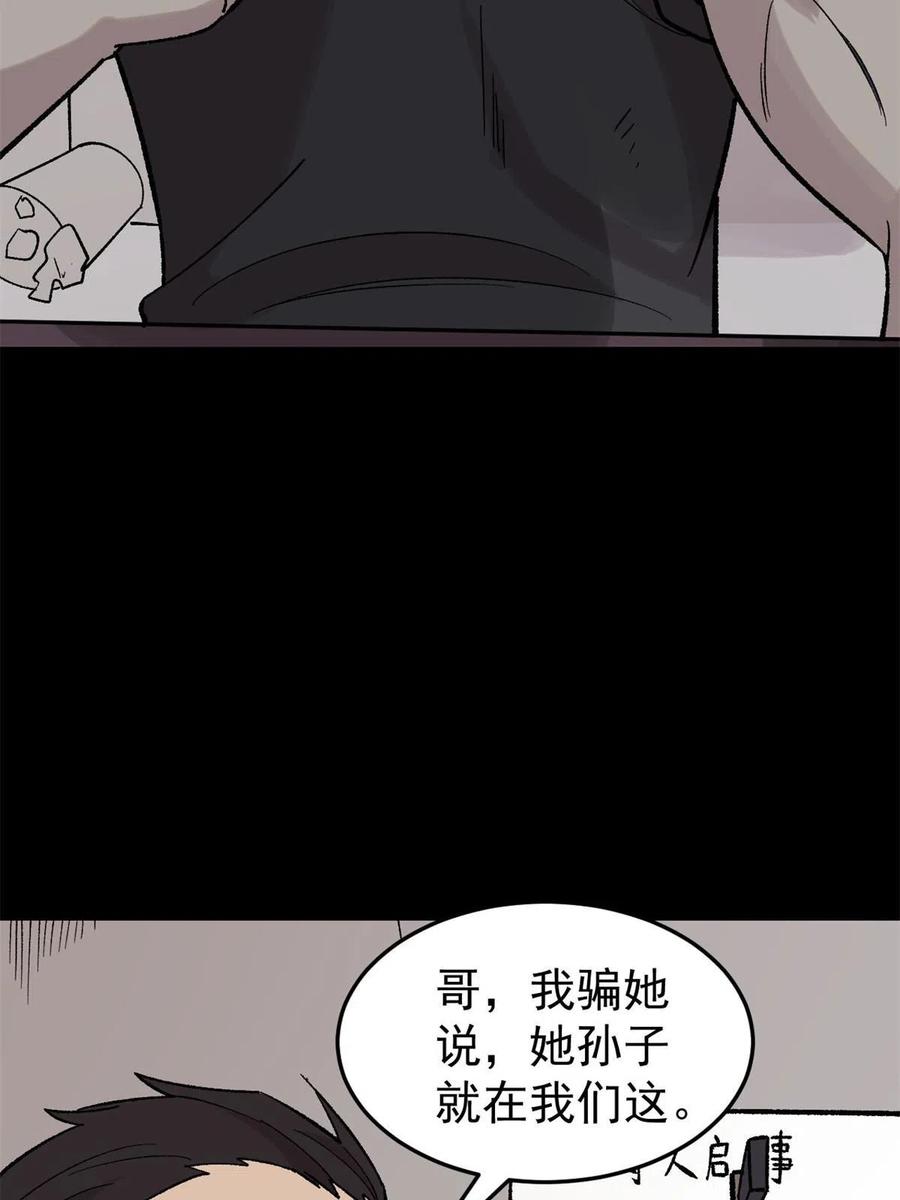 玩家凶猛 37 皮影戏 第44页
