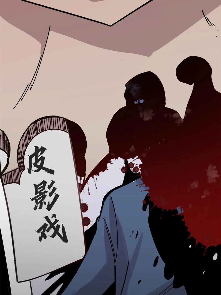 玩家凶猛 37 皮影戏 第38页