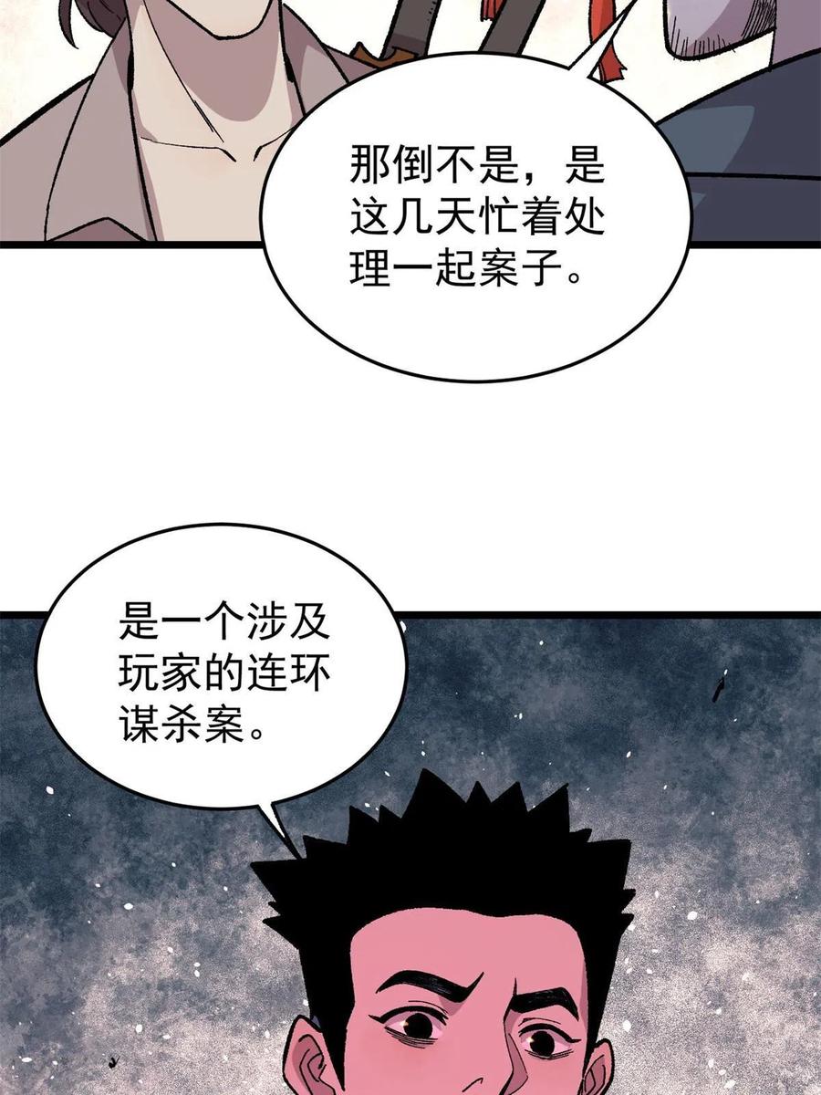 玩家凶猛 37 皮影戏 第36页