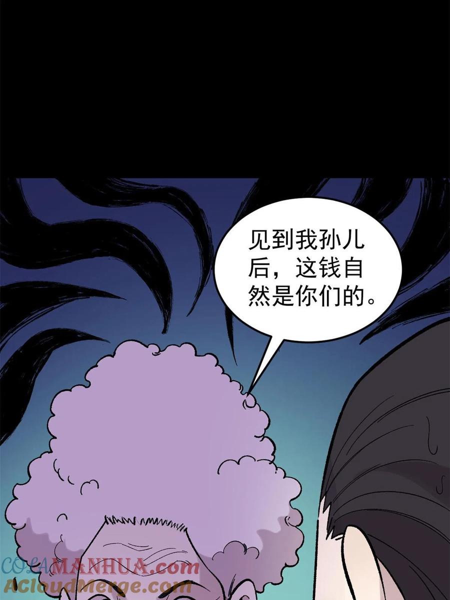玩家凶猛 37 皮影戏 第58页