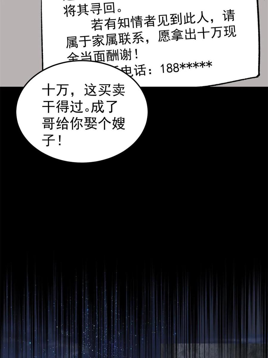 玩家凶猛 37 皮影戏 第47页