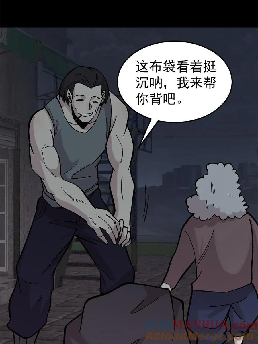 玩家凶猛 37 皮影戏 第55页