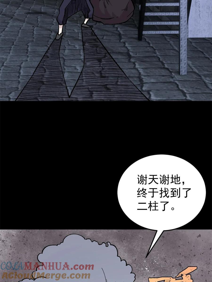 玩家凶猛 37 皮影戏 第49页
