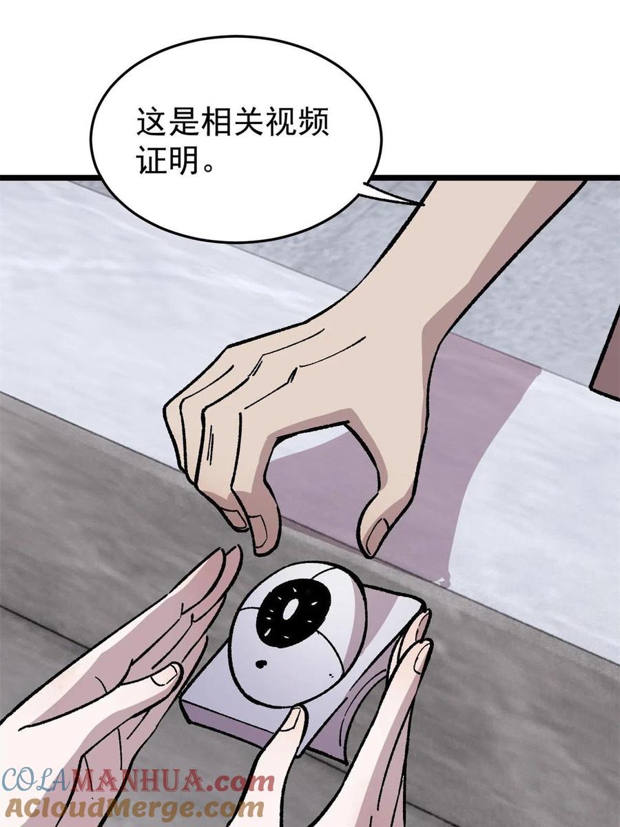玩家凶猛 37 皮影戏 第28页