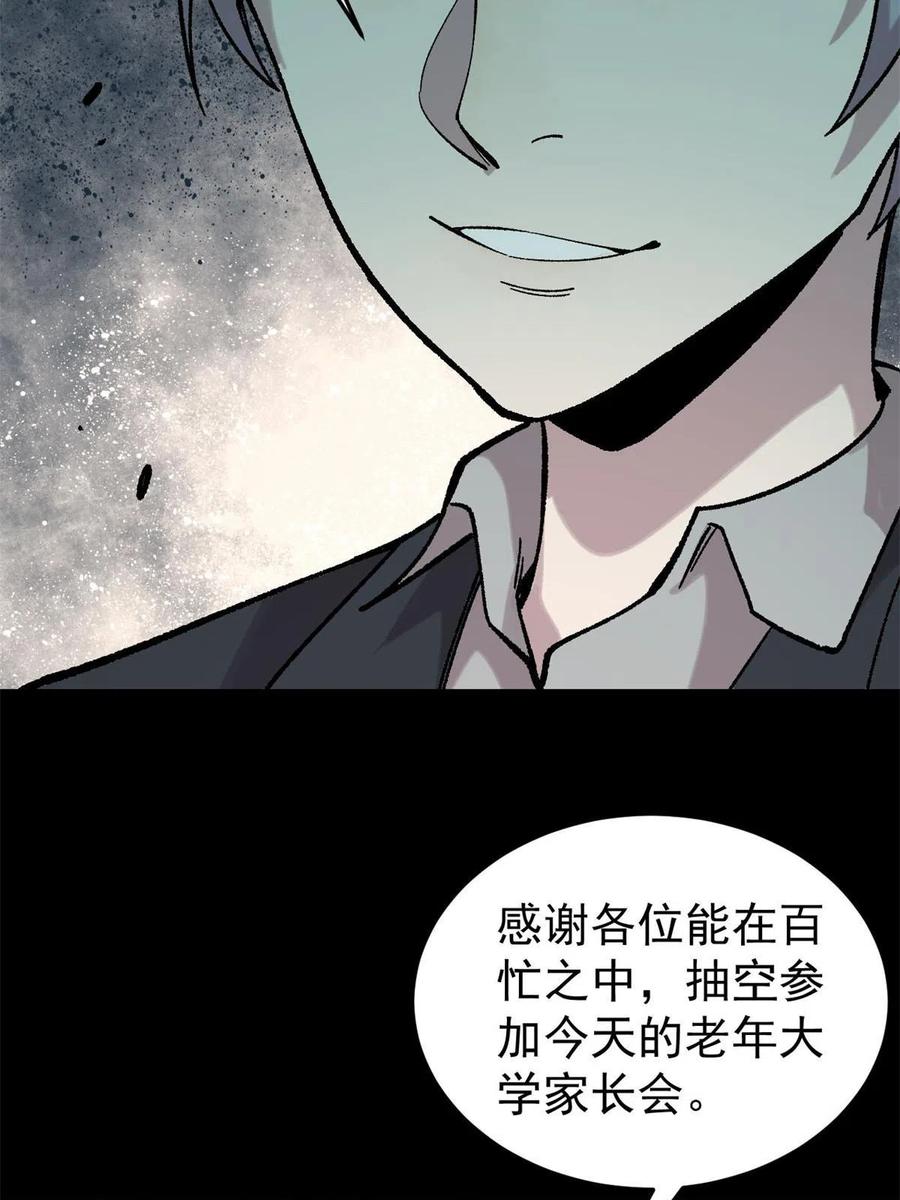 玩家凶猛 38 来活儿了！ 第59页