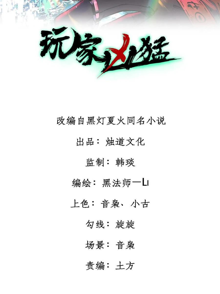 玩家凶猛 38 来活儿了！ 第2页