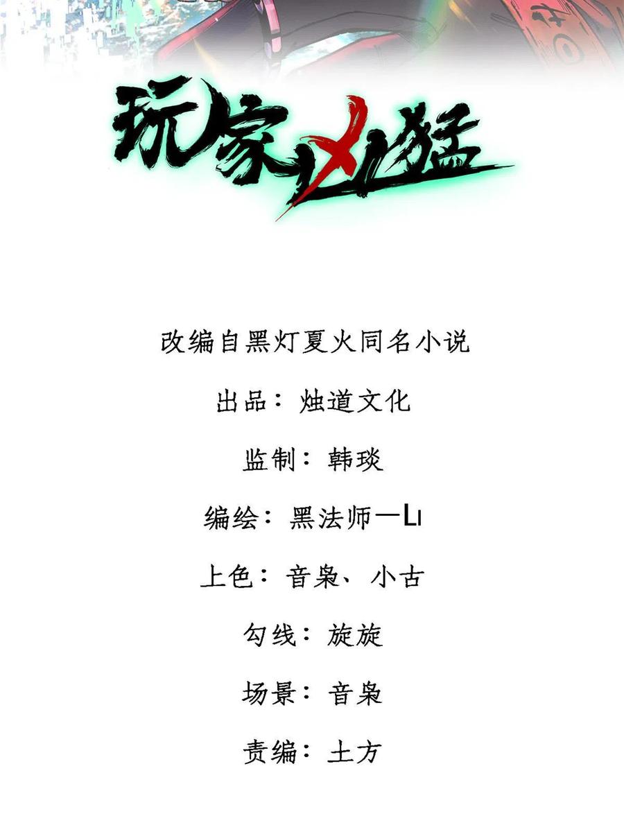 玩家凶猛 39 小心灌风 第2页