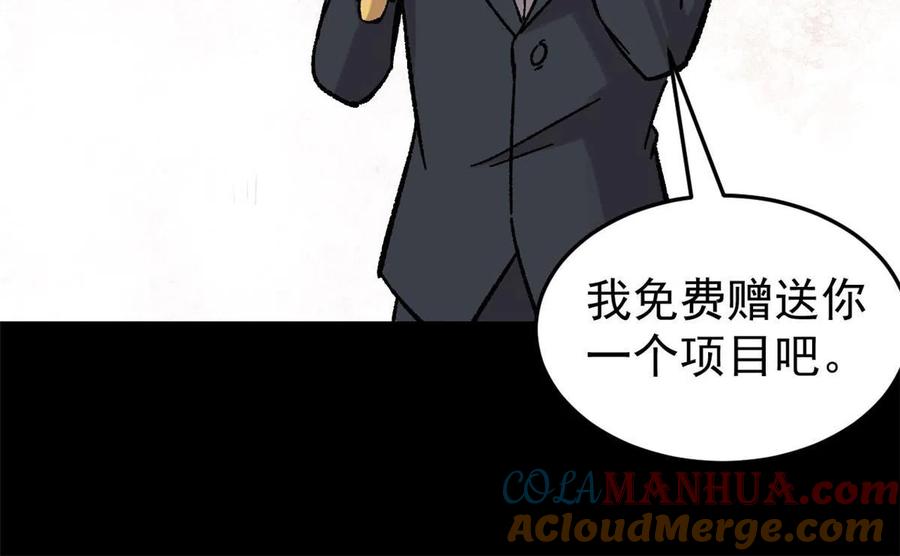 玩家凶猛 39 小心灌风 第28页