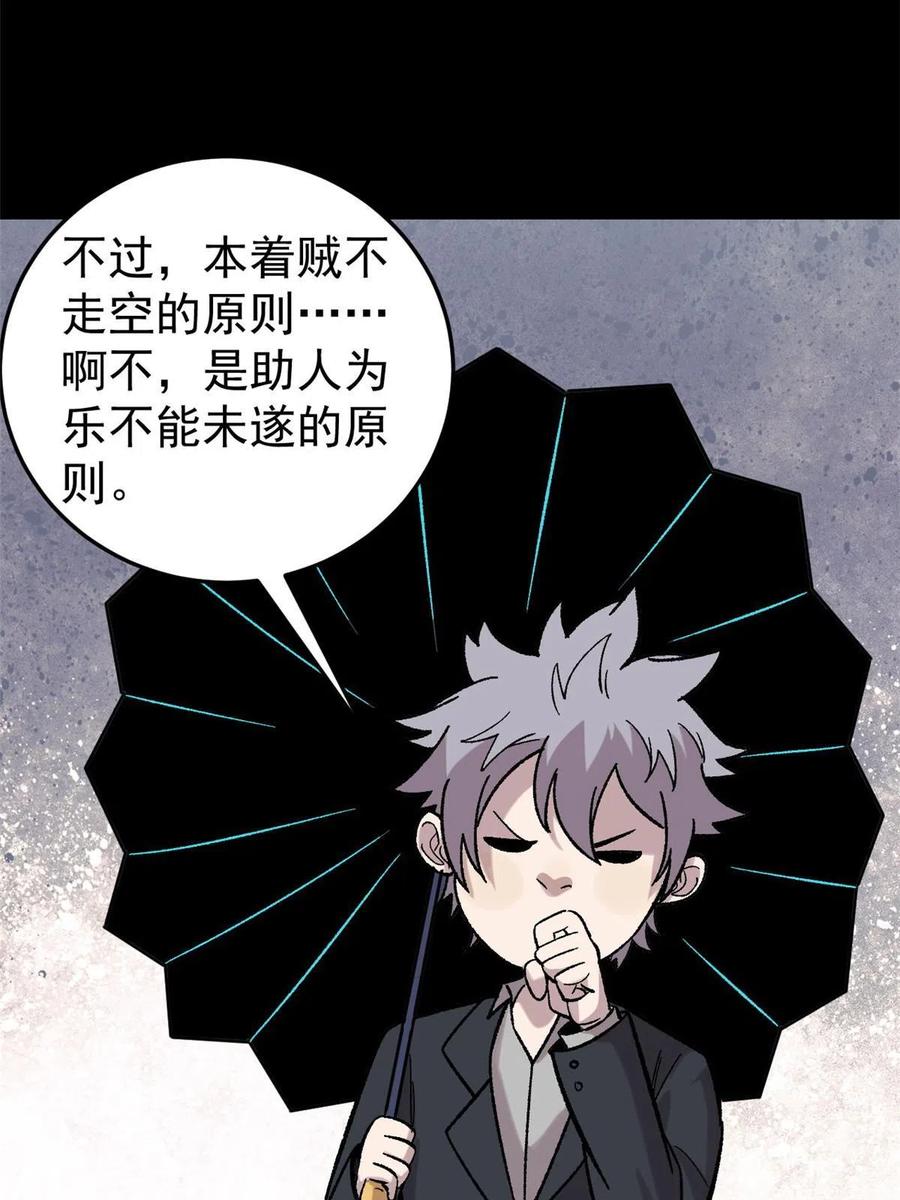 玩家凶猛 39 小心灌风 第27页