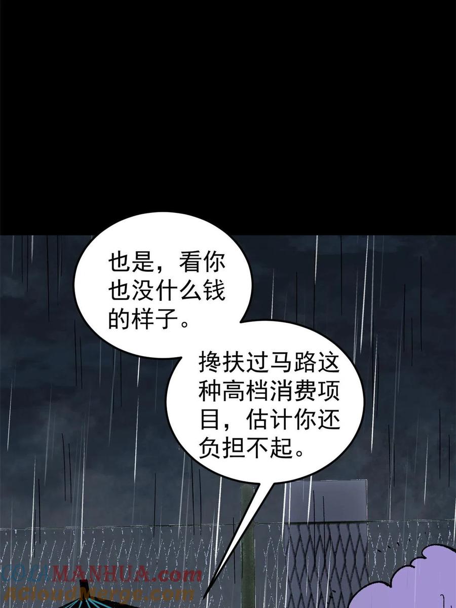 玩家凶猛 39 小心灌风 第25页