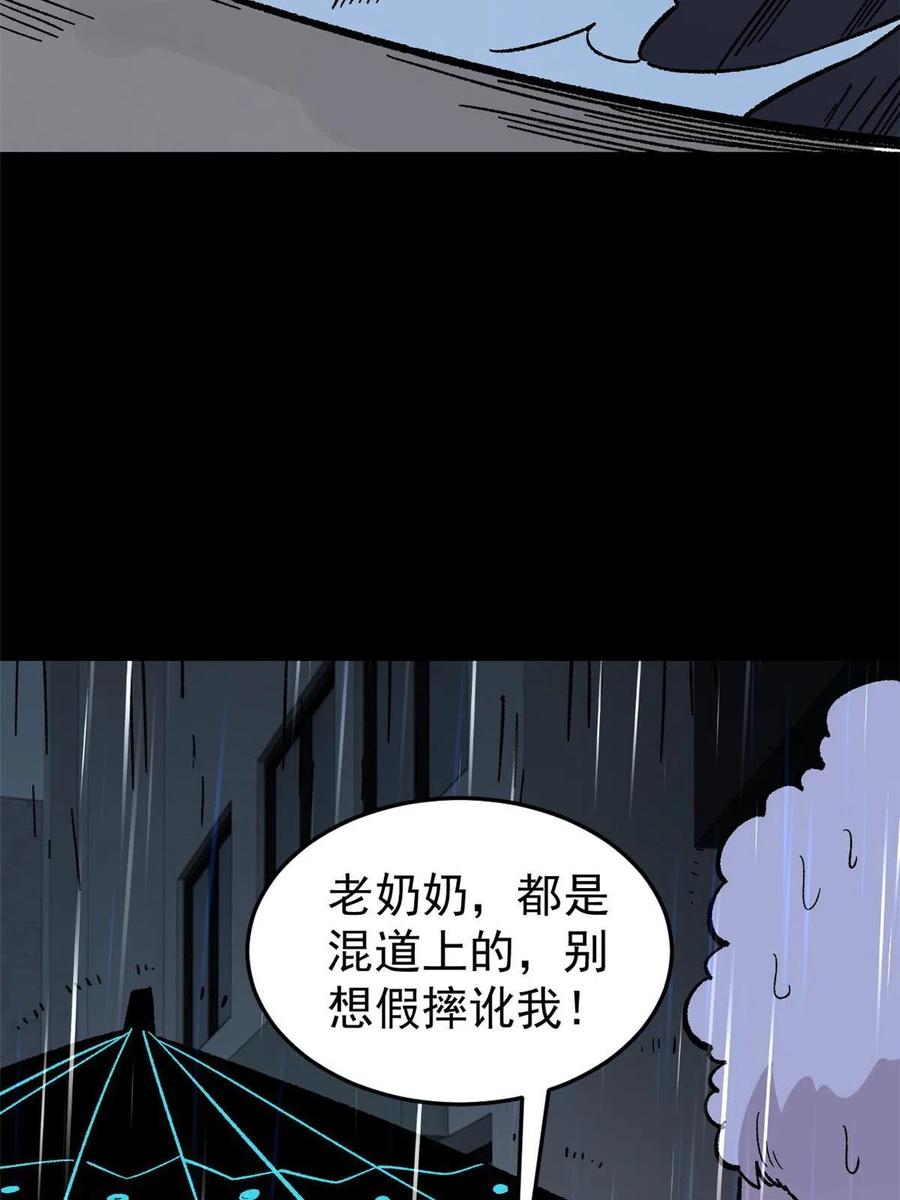 玩家凶猛 39 小心灌风 第47页