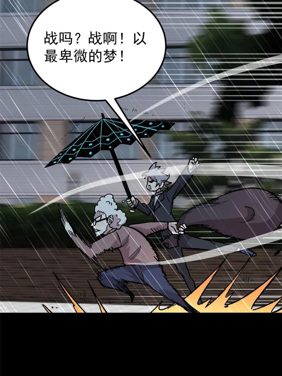 玩家凶猛 39 小心灌风 第33页