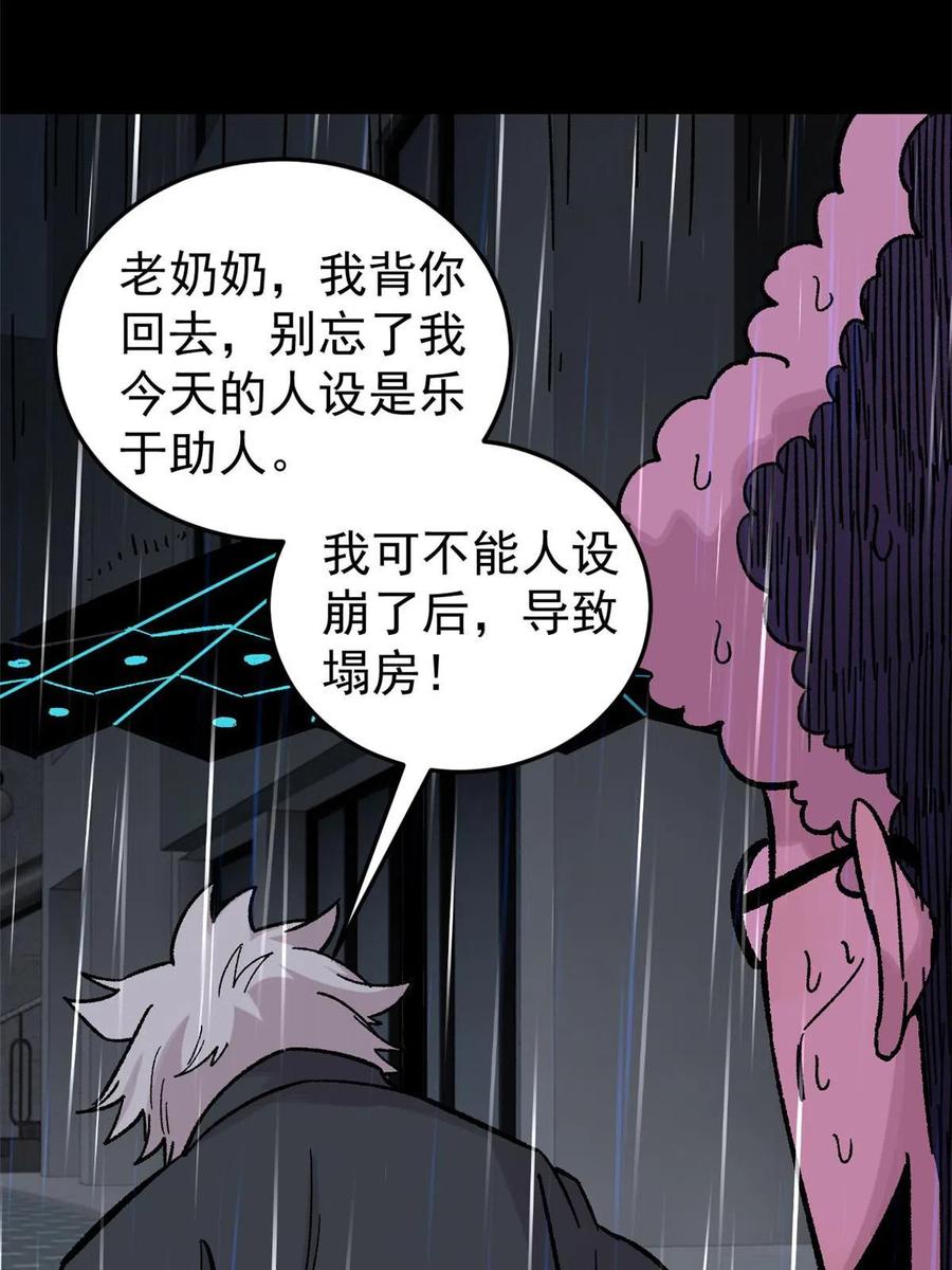 玩家凶猛 39 小心灌风 第51页