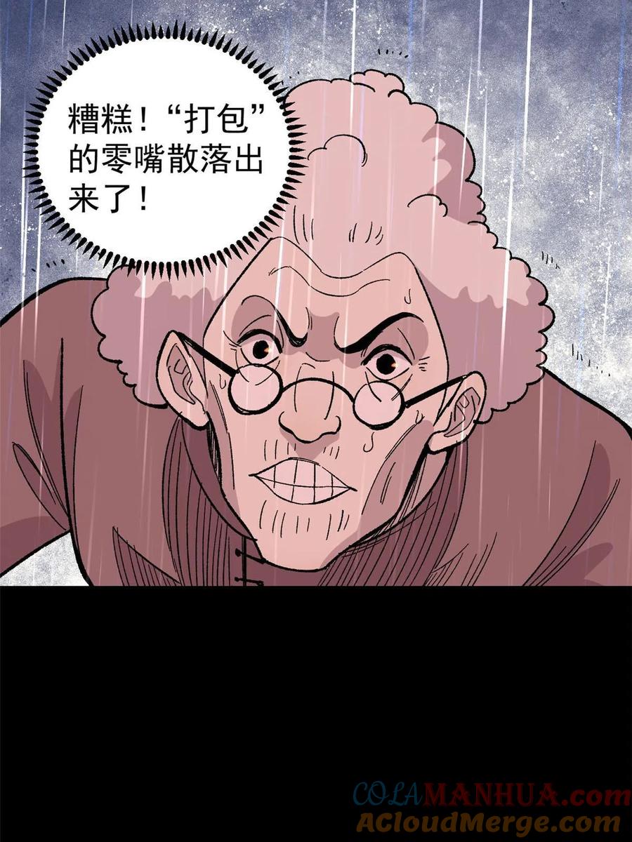 玩家凶猛 39 小心灌风 第43页