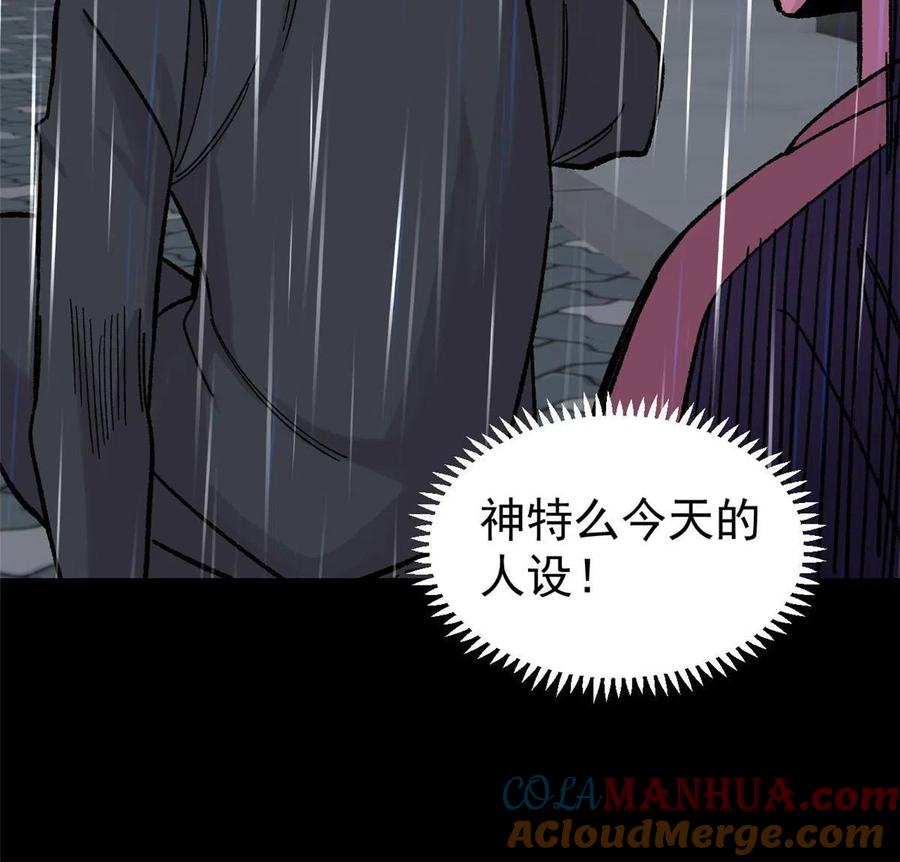玩家凶猛 39 小心灌风 第52页